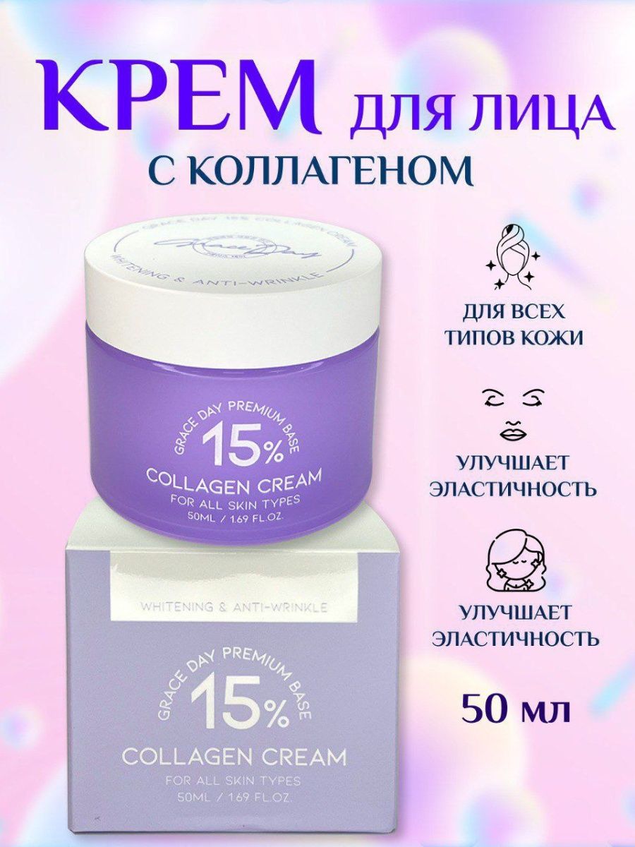 Grace day крем для лица. Семь дней крем для лица линейка. Grace Day Intensive Day Cream.