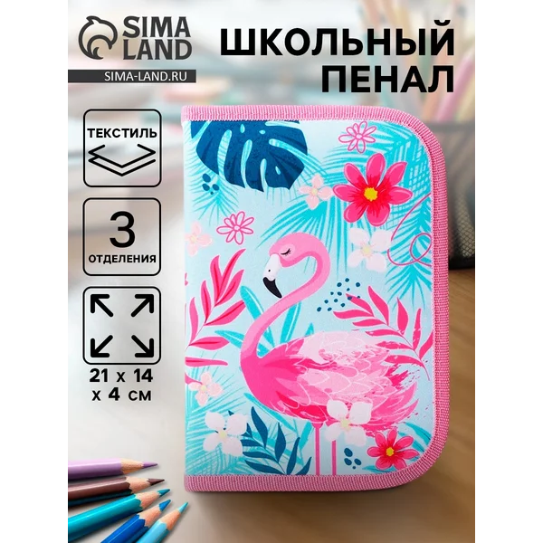 Пенал школьный Фламинго