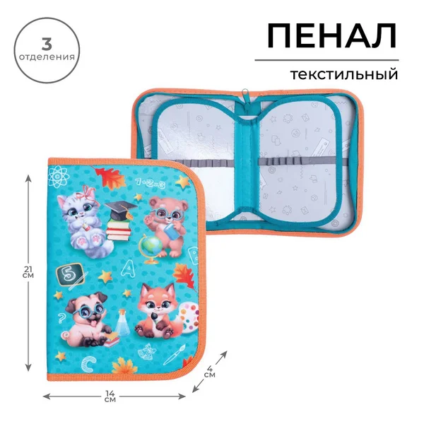 Пенал школьный Зверята