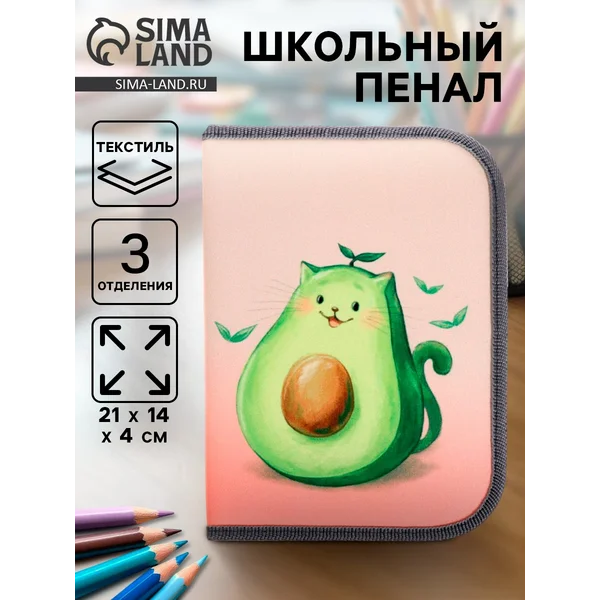Пенал школьный Авокадо