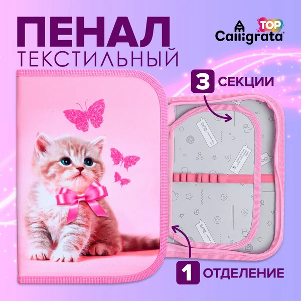 Пенал школьный для девочек 3 секции с котиком твердый