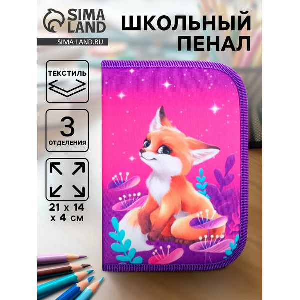 Пенал школьный Лисичка