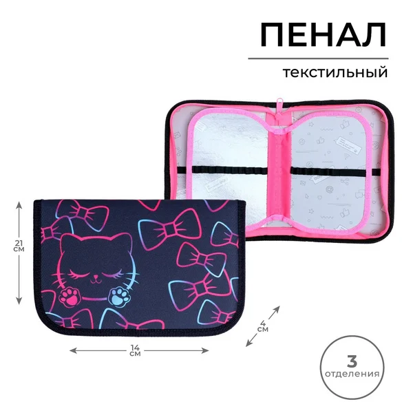 Пенал школьный Кошечка