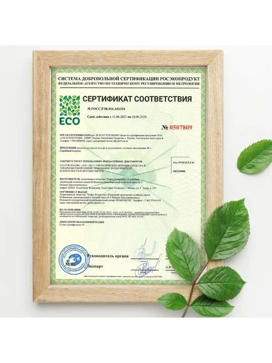 Средство для мытья посуды aos eco фруктовая кислота против ж АОС 157301936  купить за 349 ₽ в интернет-магазине Wildberries