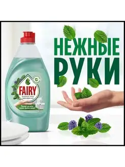 Средство для мытья посуды нежные руки, чайное дерево и мята Fairy 157302255 купить за 285 ₽ в интернет-магазине Wildberries