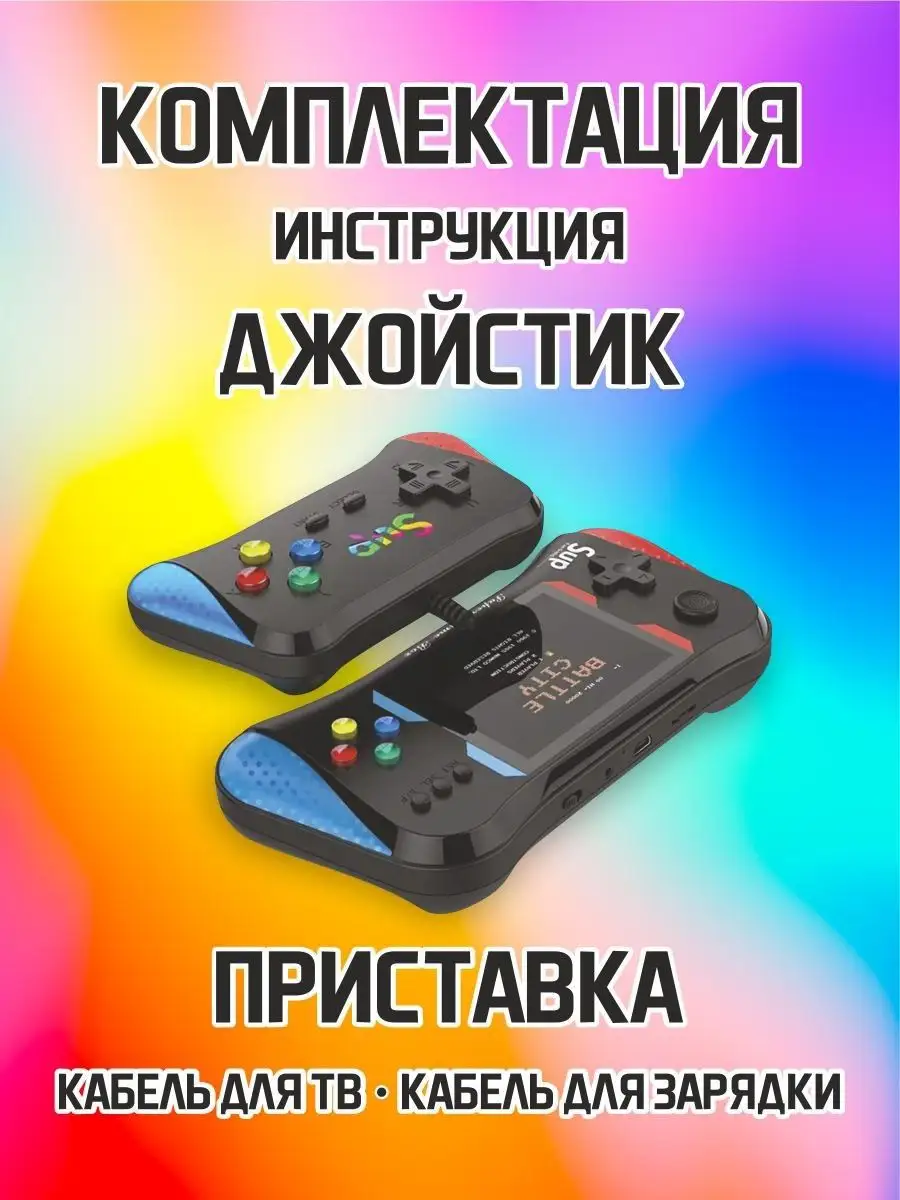 Игровая приставка для детей 8бт 620 игры 157304395 купить за 1 260 ₽ в  интернет-магазине Wildberries