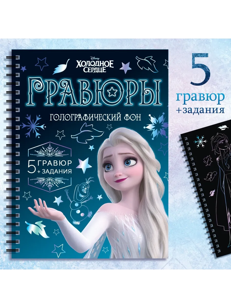 Гравюры Холодное сердце