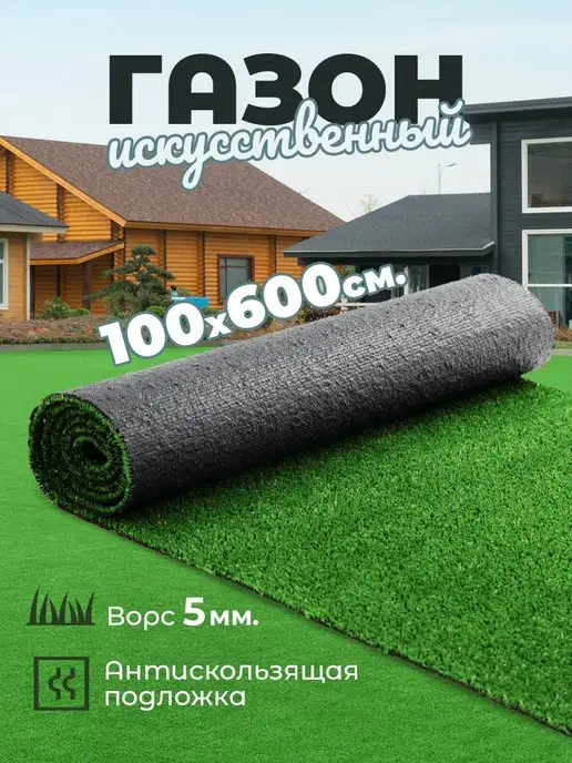 Style House Искусственный газон в рулоне уличный для декора, зеленый
