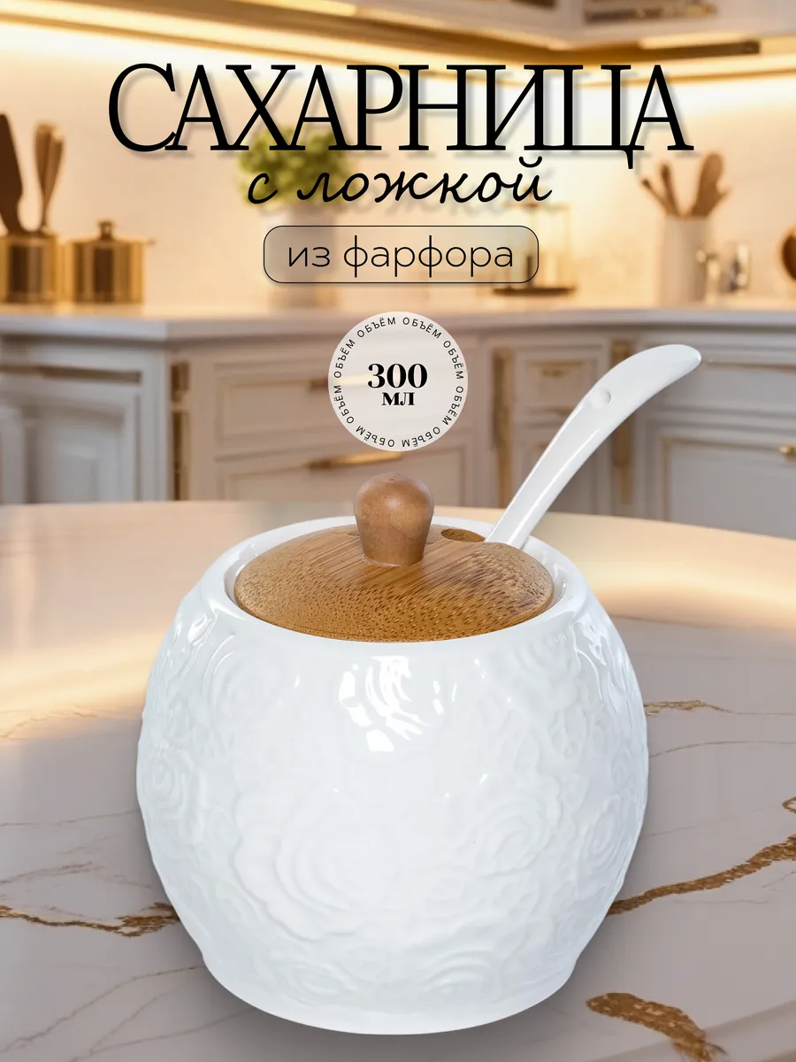 Сахарница фарфоровая с...