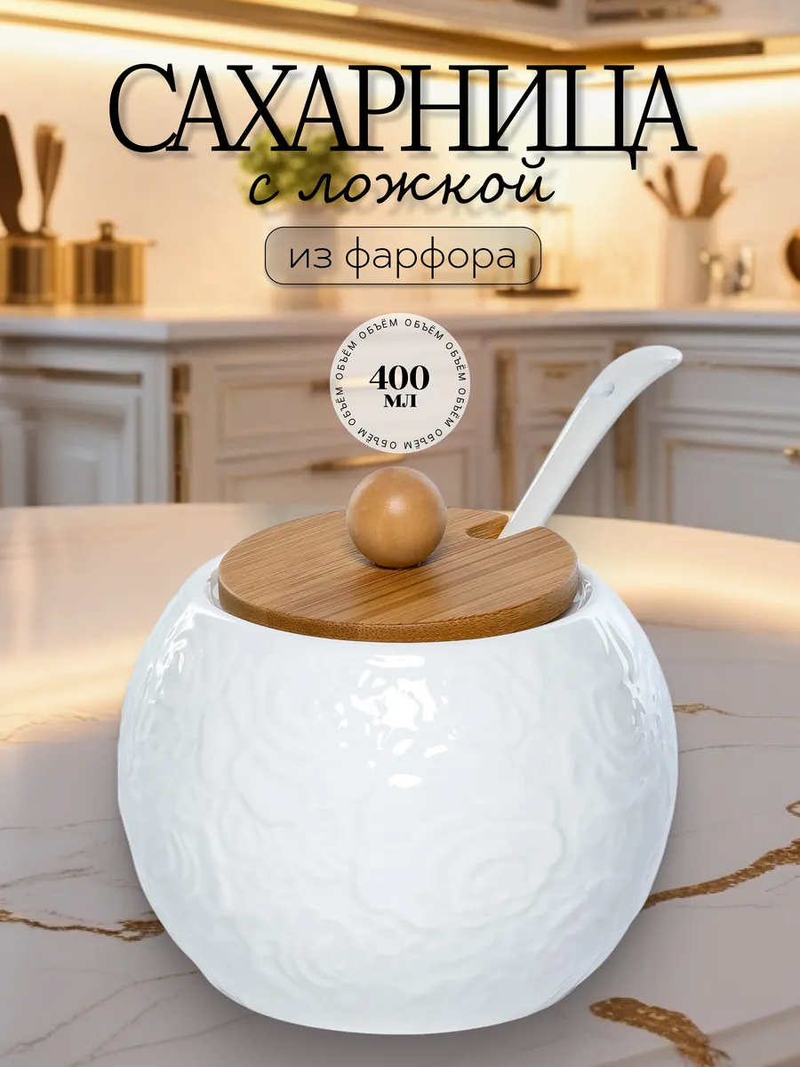 Сахарница фарфоровая с...