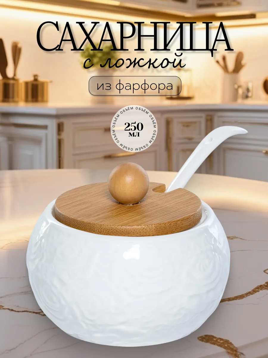 Сахарница фарфоровая с...