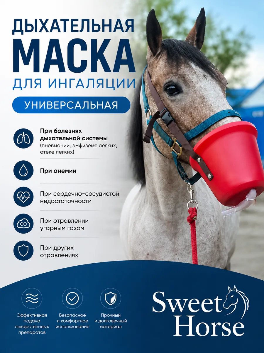 Намордник для ингаляции