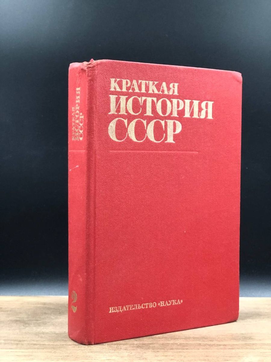 История ссср в 2 томах. История России справочник Огоновская. Озон литература народов СССР.