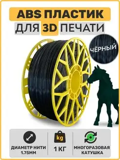 Пластик для 3D принтера ABS- 1,75мм, 1 кг EXOFLEX 157313163 купить за 828 ₽ в интернет‑магазине Wildberries