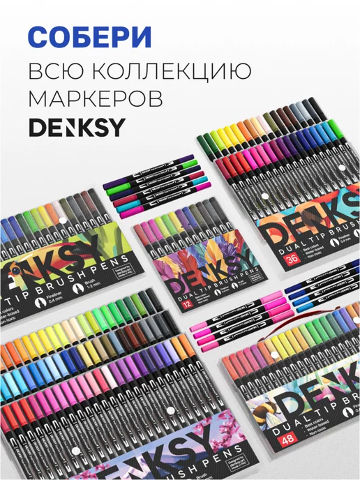 DENKSY Маркеры акварельные двусторонние кисть (брашпен) 120 цветов, вариант, фото 7