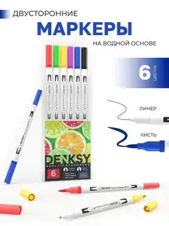 Маркеры двусторонние с кистью (брашпен) и линером (6 шт) DenKsy 157313977 купить за 252 ₽ в интернет-магазине Wildberries