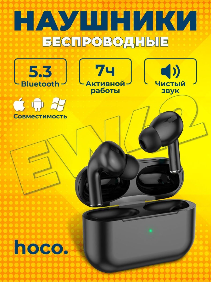 Наушники ew51. Hoco ew42. Наушники EW 42. Наушники ew43 чехол. Приложение для наушников ew42.