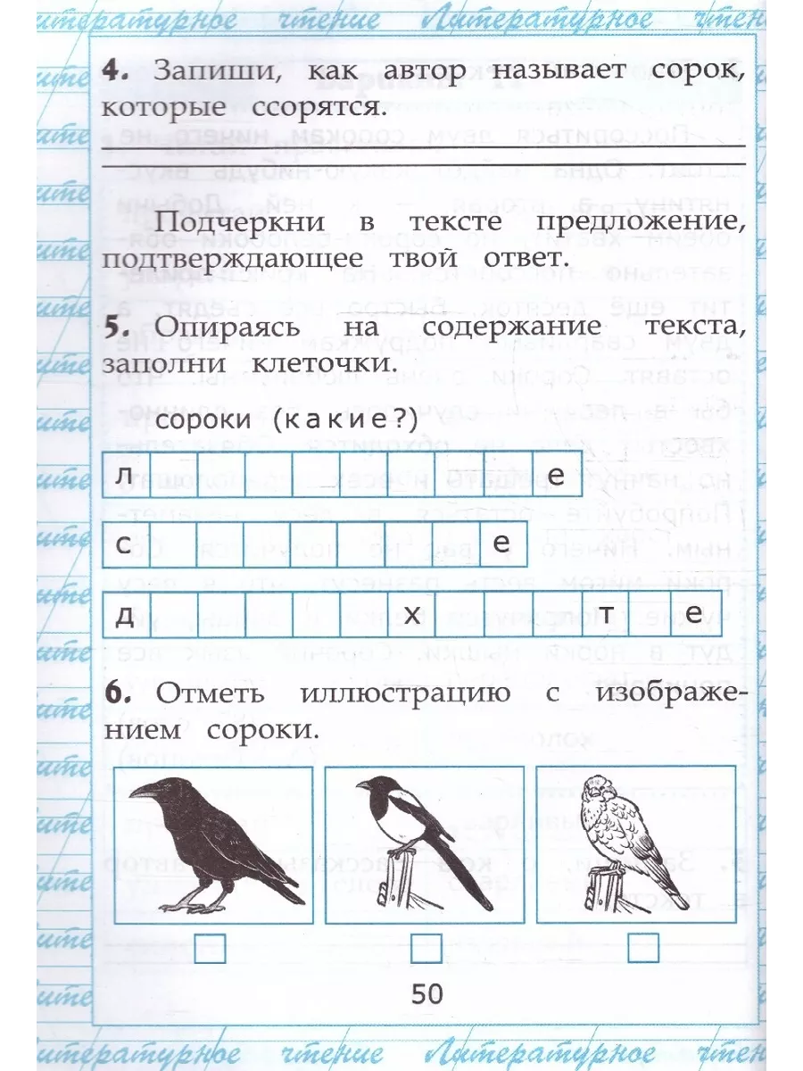 Крылова Чтение Работа с текстом 2 класс Экзамен 157316743 купить за 245 ₽ в  интернет-магазине Wildberries