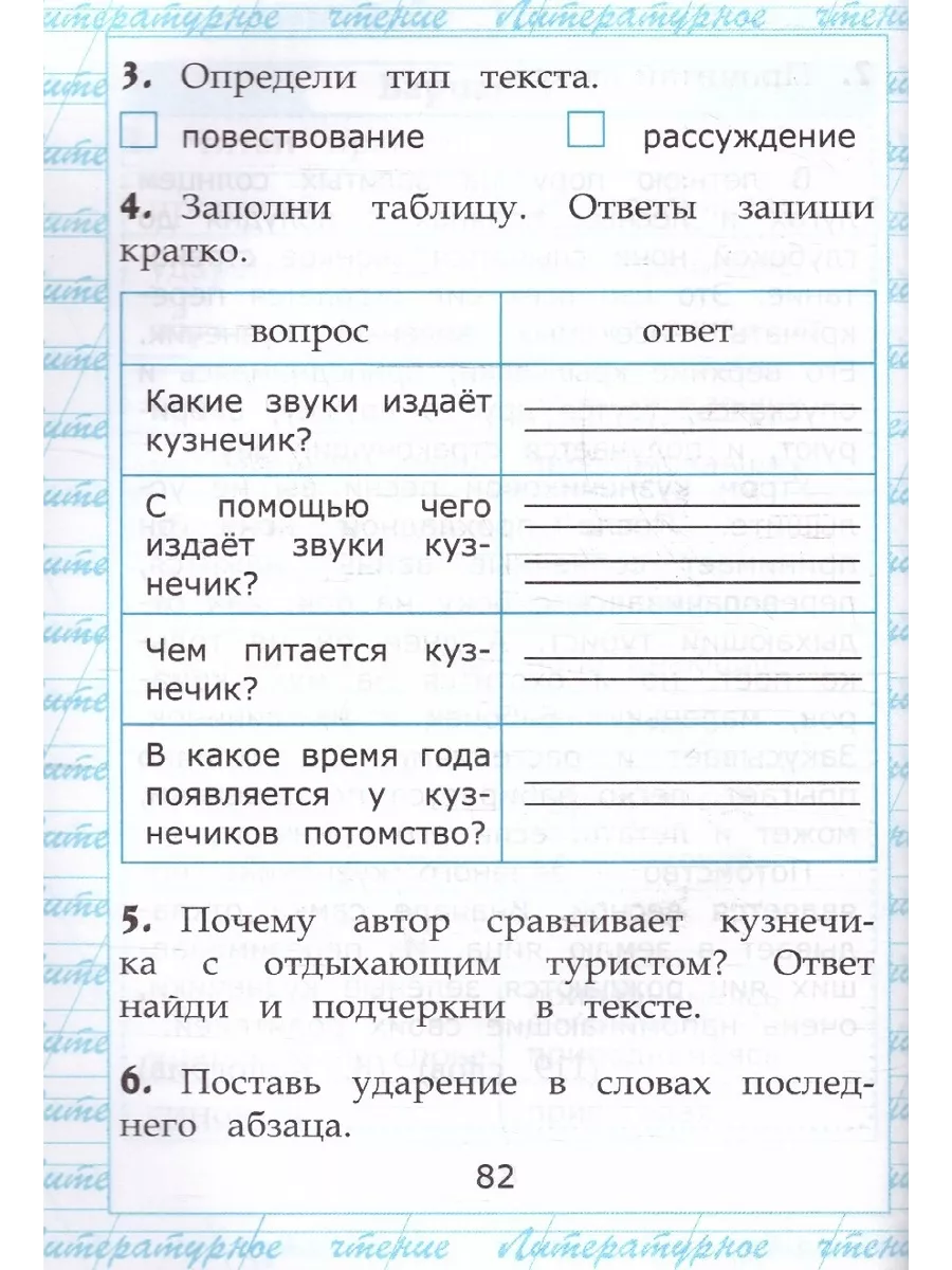 Крылова Чтение Работа с текстом 2 класс Экзамен 157316743 купить за 245 ₽ в  интернет-магазине Wildberries