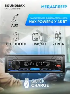 Автомагнитола с Bluetooth SM-CCR3191FB, 1din Soundmax 157316822 купить за 1 335 ₽ в интернет-магазине Wildberries