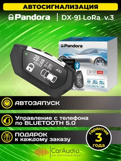 сигнализация автомобильная DX 91 LoRa v3 Pandora car alarm system 157317813 купить за 37 049 ₽ в интернет-магазине Wildberries