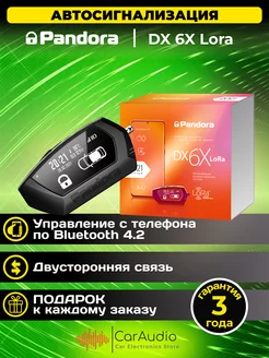 сигнализация автомобильная DX 6X LoRa Pandora car alarm system 157317820 купить за 18 801 ₽ в интернет-магазине Wildberries