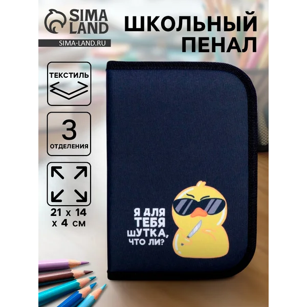 Пенал 3 секции, вкладка внутри