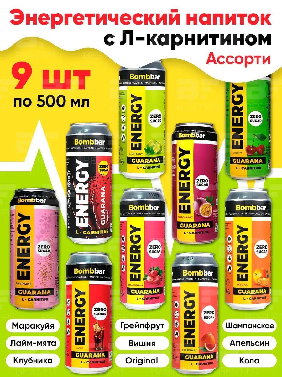 Энергетик ENERGY без сахара для похудения 9х500 мл BombBar 157318670 купить  за 1 581 ₽ в интернет-магазине Wildberries