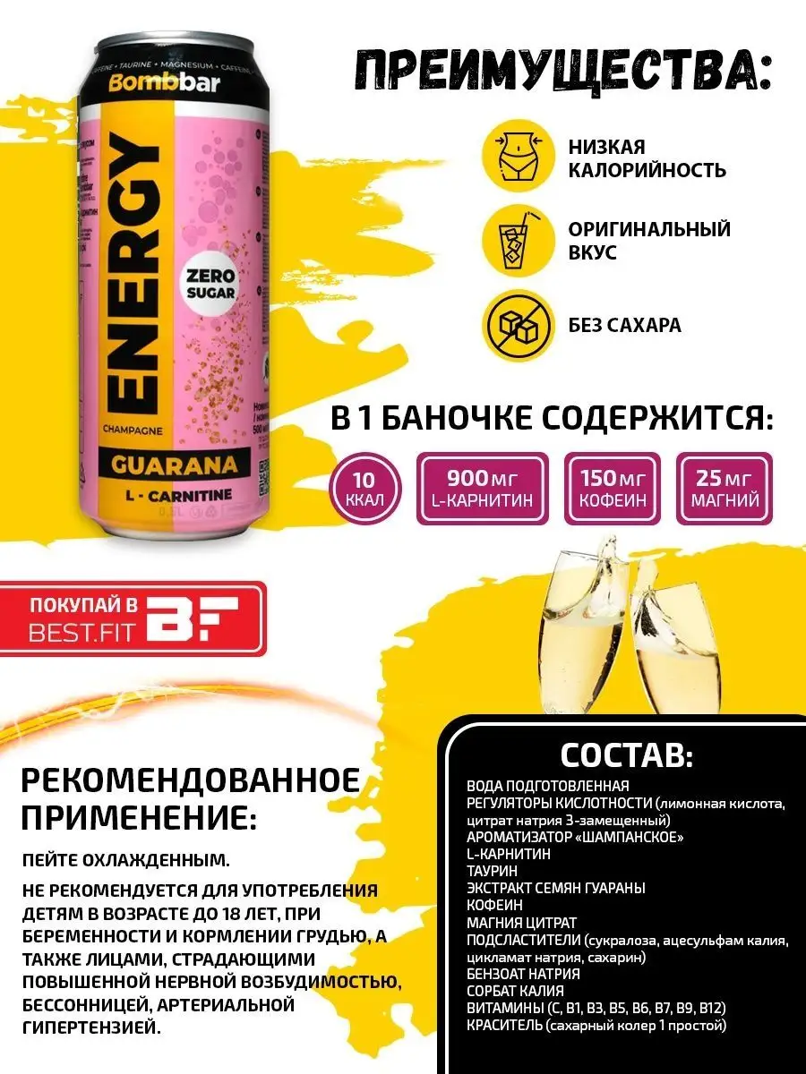 Энергетик ENERGY без сахара для похудения 9х500 мл BombBar 157318670 купить  за 1 597 ₽ в интернет-магазине Wildberries