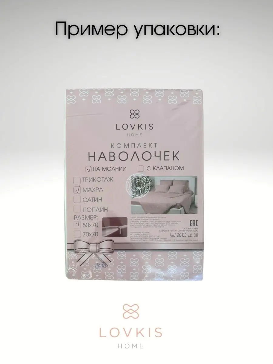 Наволочка махровая на молнии 50х70 см (комплект из 2 шт) LOVKIS home  157319013 купить за 696 ₽ в интернет-магазине Wildberries