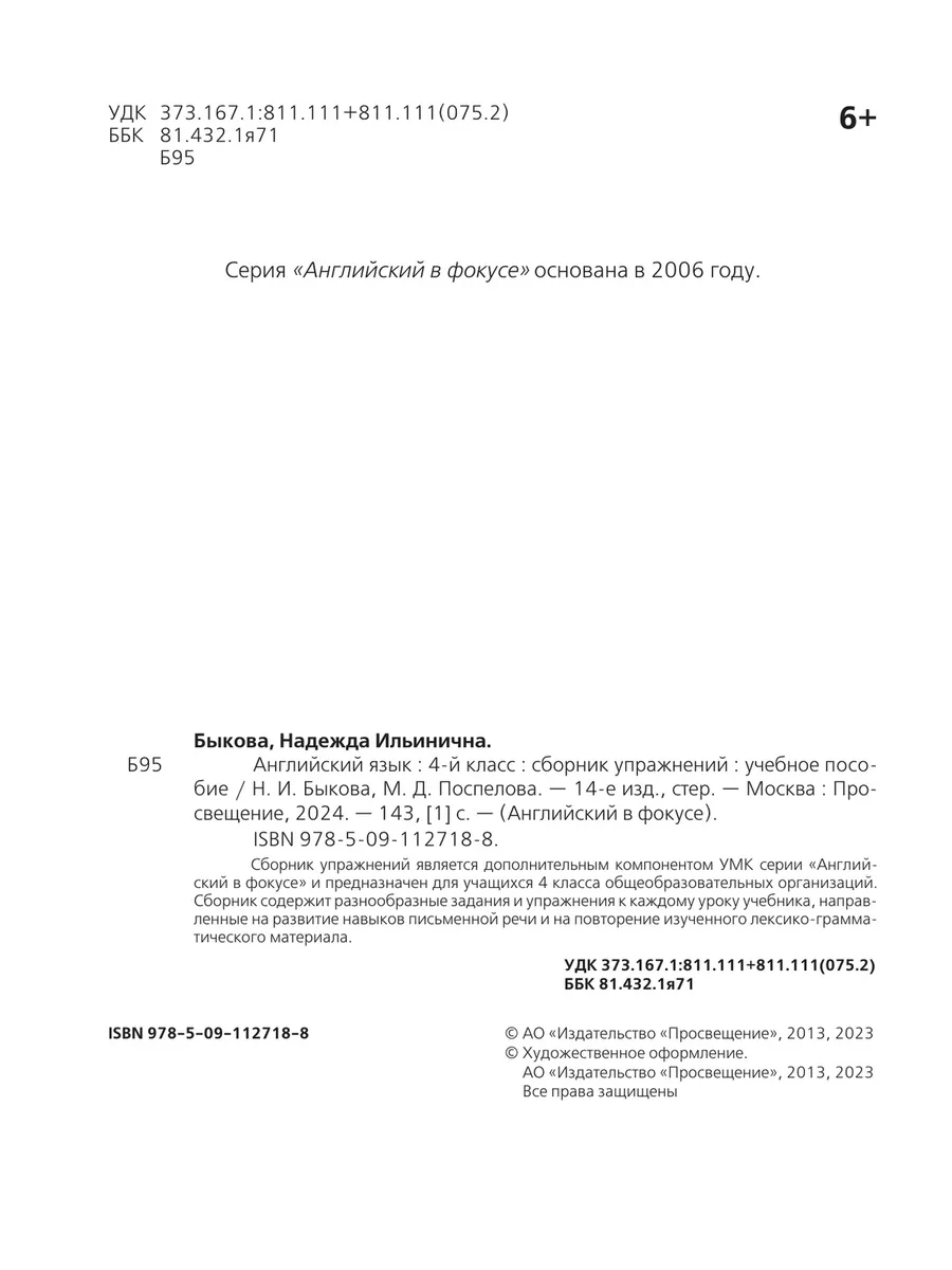 Быкова Английский язык Сборник упражнений 4 класс ФГОС Просвещение  157320079 купить за 381 ₽ в интернет-магазине Wildberries