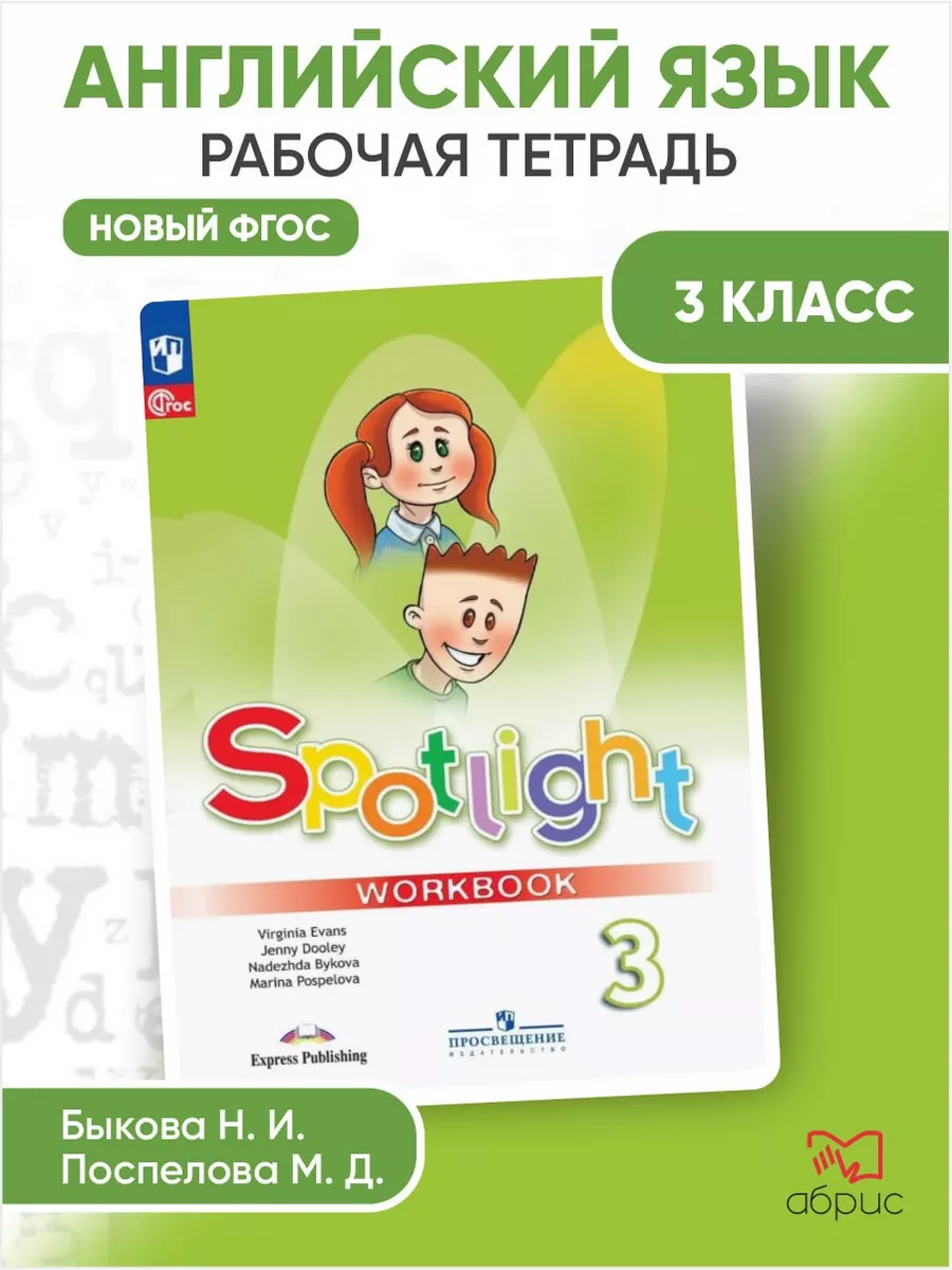 гдз по английскому языку тетрадь быкова в фокусе (94) фото