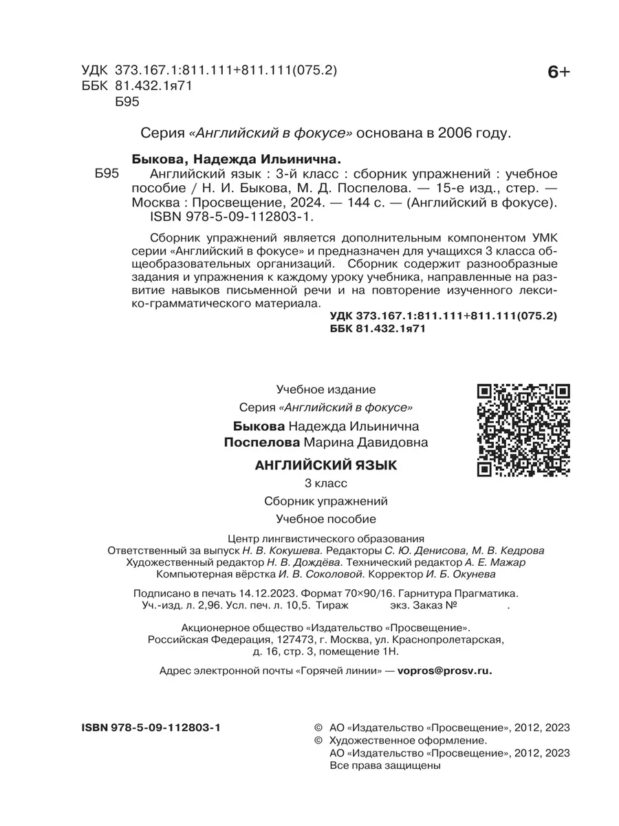 Быкова. Английский язык. Сборник упражнений. 3 класс ФГОС Просвещение  157320154 купить за 381 ₽ в интернет-магазине Wildberries