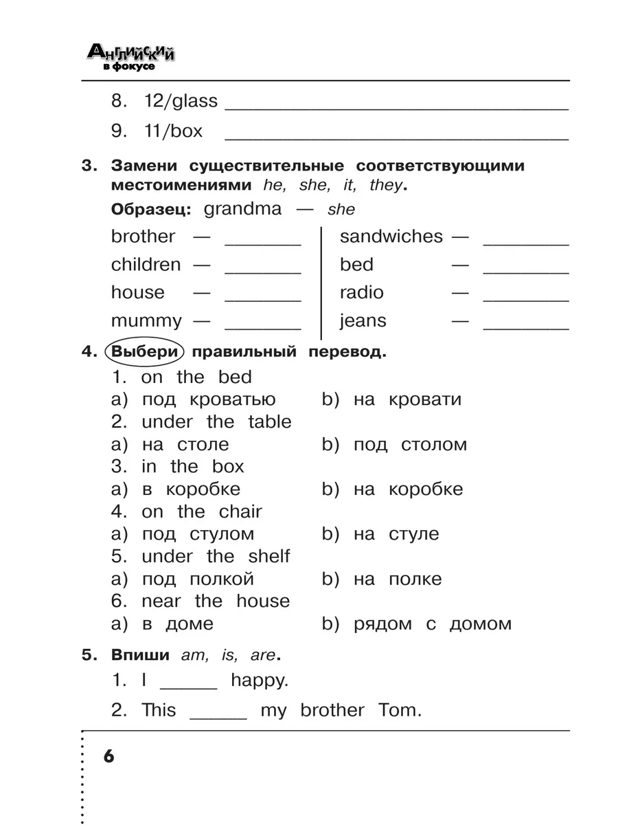 Быкова. Английский язык. Сборник упражнений. 3 класс ФГОС Просвещение  157320154 купить за 381 ₽ в интернет-магазине Wildberries