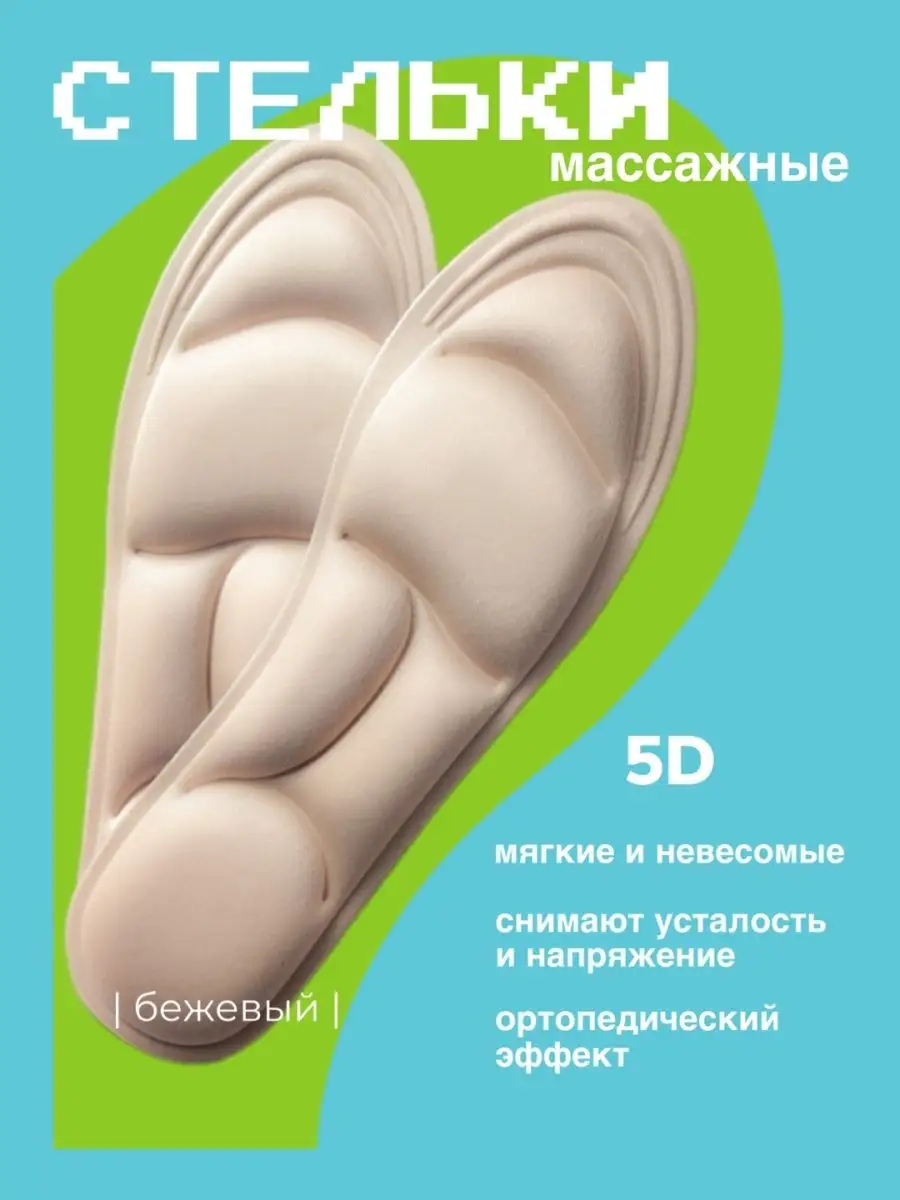 Анатомические стельки