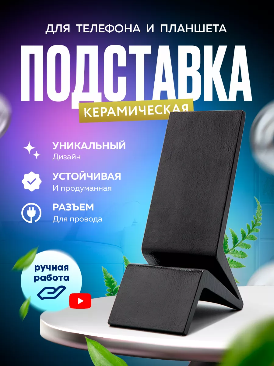 Подставка для телефона из камня черная zvezdaceramic 157321068 купить за  477 ₽ в интернет-магазине Wildberries