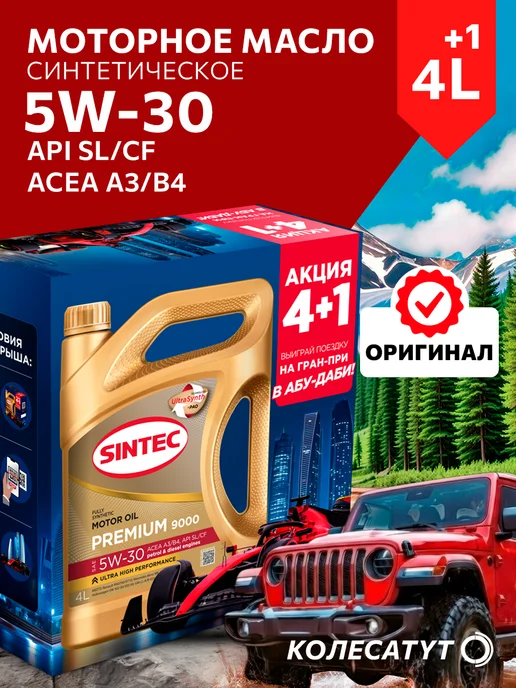 SINTEC Масло моторное Синтек Premium 9000 5W30 4л+1л, 4 л, 1 л