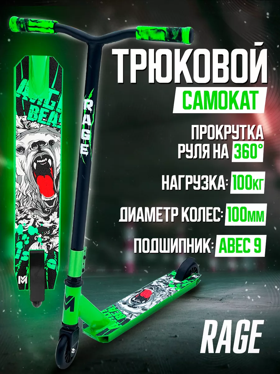 Самокат трюковой для детей...