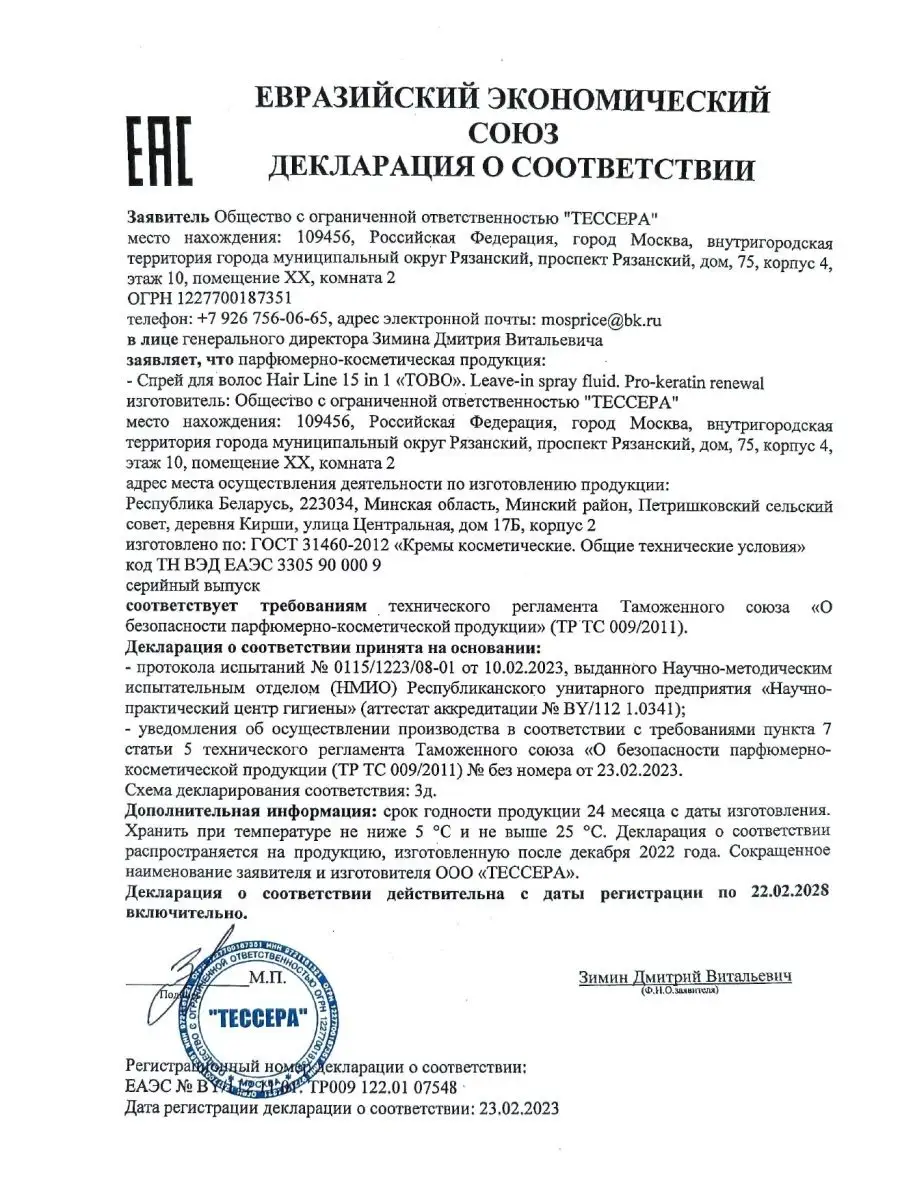 Спрей для волос термозащита несмываемый уход 15 в 1 Tobo 157325833 купить в  интернет-магазине Wildberries