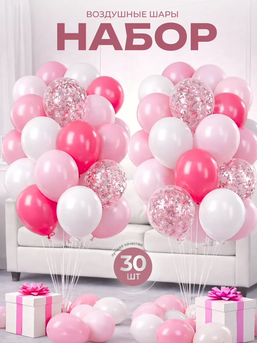 Воздушные шары для праздника 30 шт