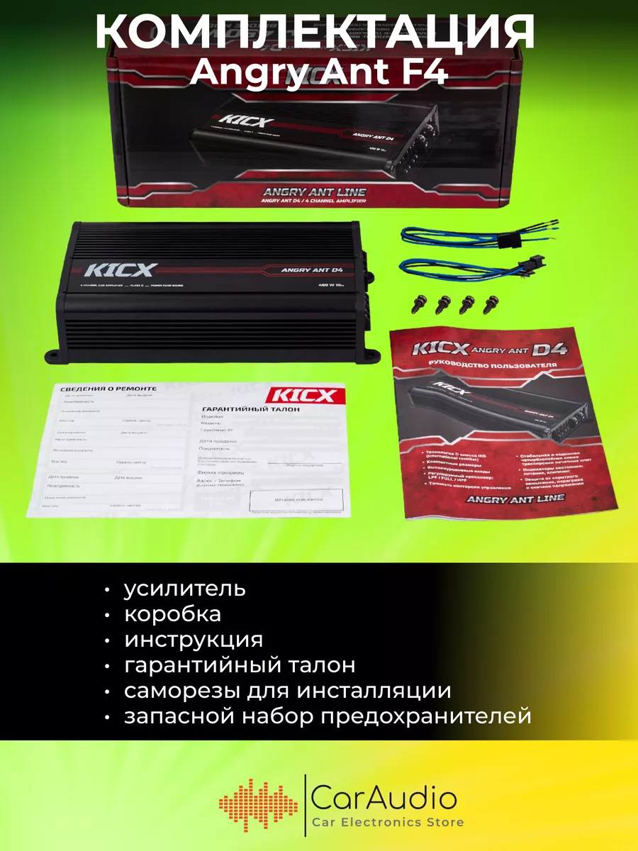 Усилитель автомобильный Angry Ant D4 KICX 157325946 купить за 11 088 ₽ в  интернет-магазине Wildberries