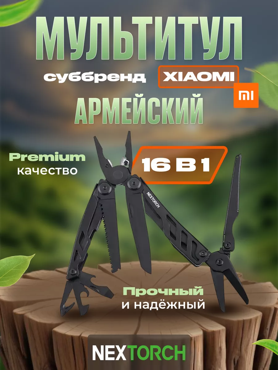 Мультитул армейский...
