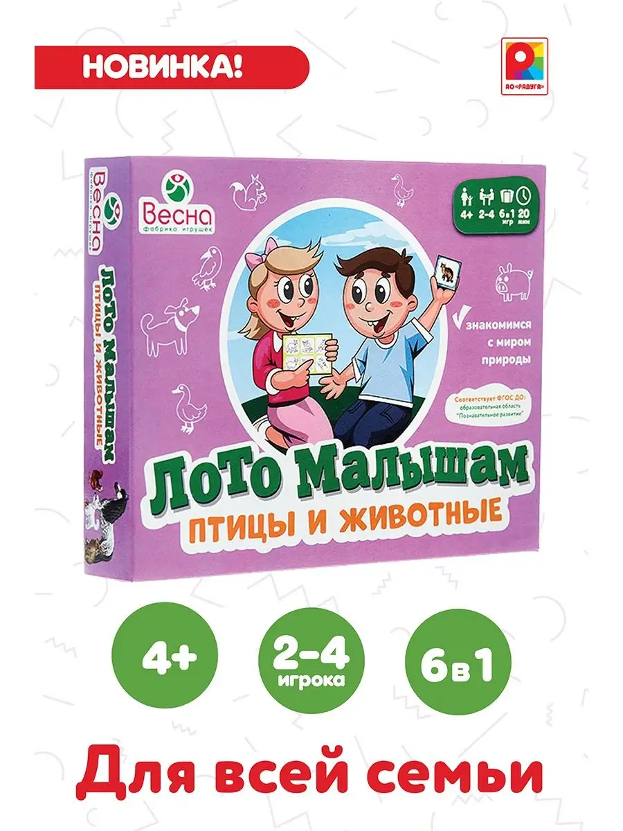 Настольная игра для детей от 3 лет развивающая, лото малышам ВЕСНА  157327028 купить за 357 ₽ в интернет-магазине Wildberries