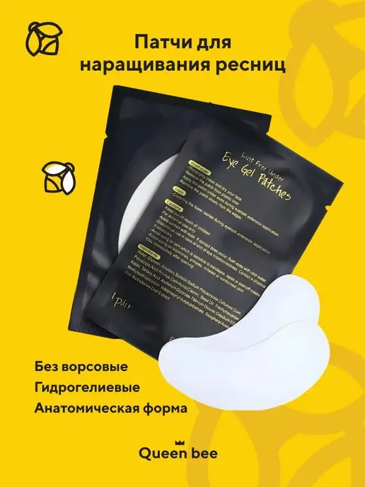 Queen Bee Патч для наращивания ресниц, вариант, фото 3