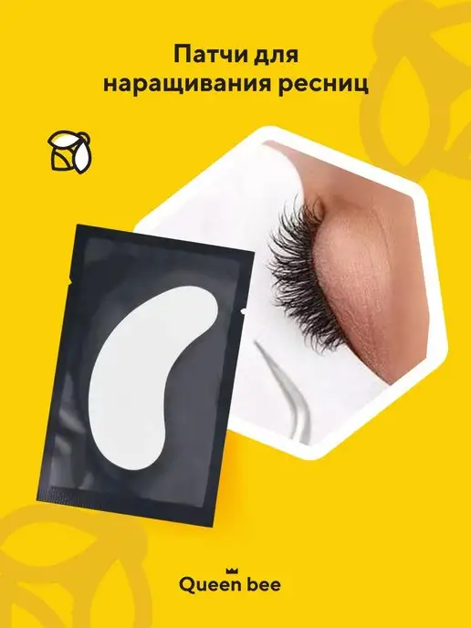 Queen Bee Патч для наращивания ресниц, вариант, фото 4