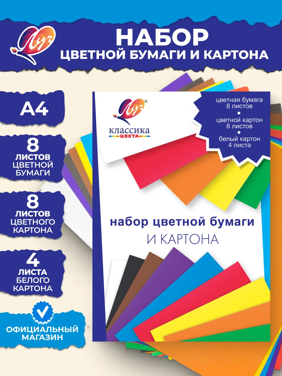 Цветная бумага и картон "Классика цвета" А4, 20 л