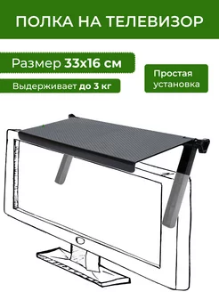 Подставка для роутера и пульта - полка для телевизора WishMarket 157328166 купить за 335 ₽ в интернет-магазине Wildberries