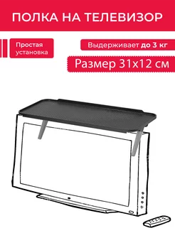 Подставка для роутера и пульта - полка для телевизора WishMarket 157328167 купить за 314 ₽ в интернет-магазине Wildberries