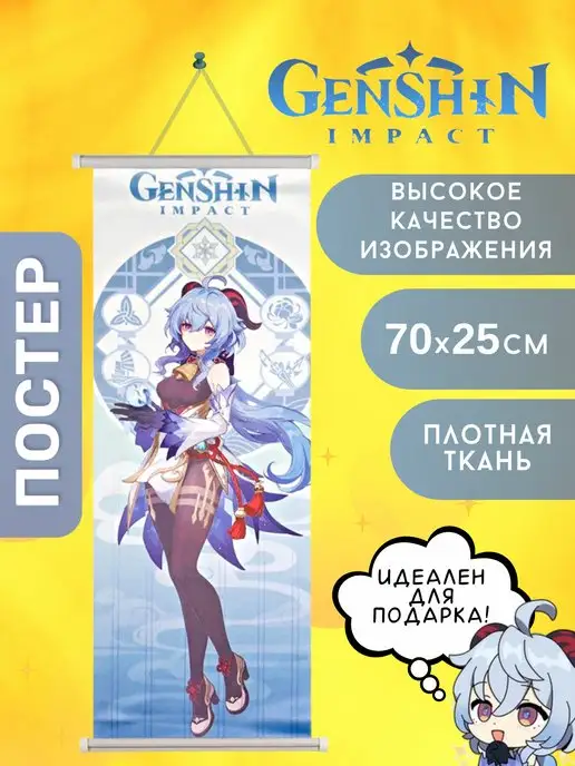 101 Аниме Плакат Genshin Impact из ткани