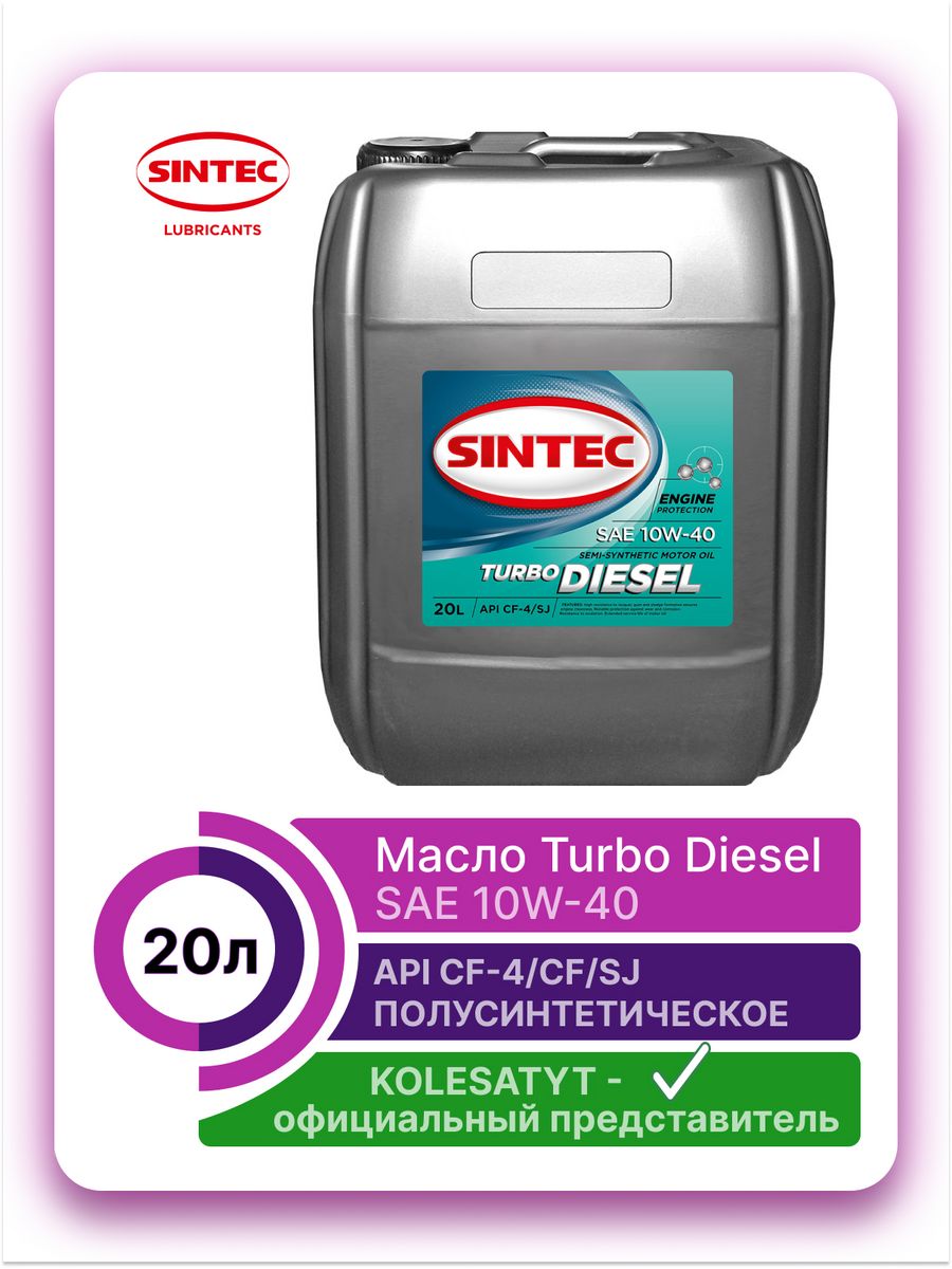 Turbo Diesel SAE 10w-40 API CF-4/CF/SJ 20л. Sintec 20л.